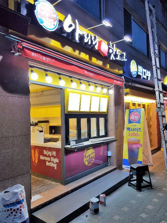 아리랑핫도그